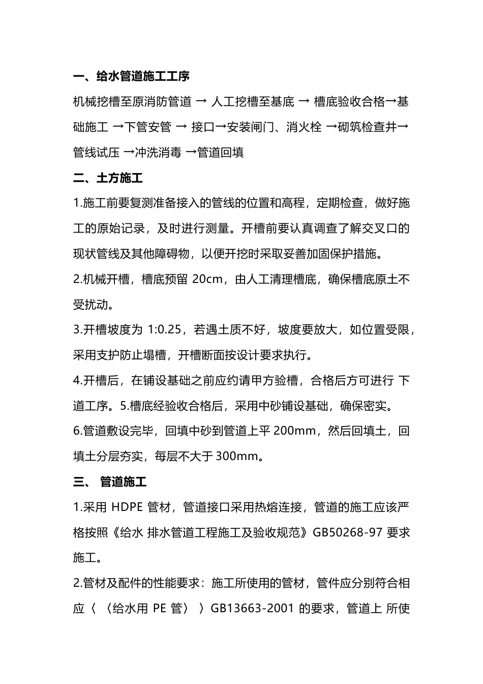 室外给水管道施工工艺_第1页