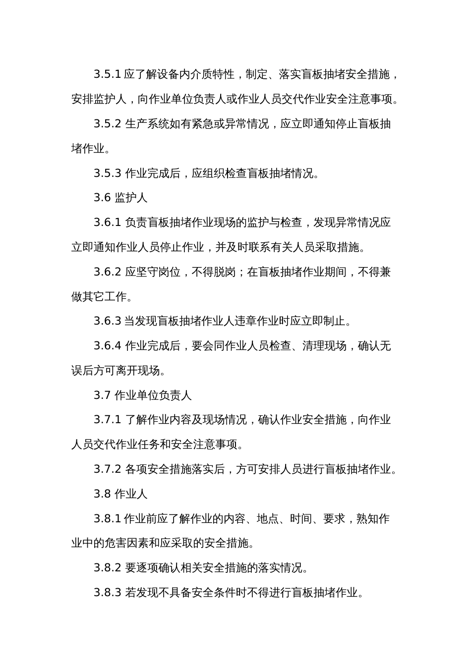 某公司盲板抽堵作业安全管理制度_第2页