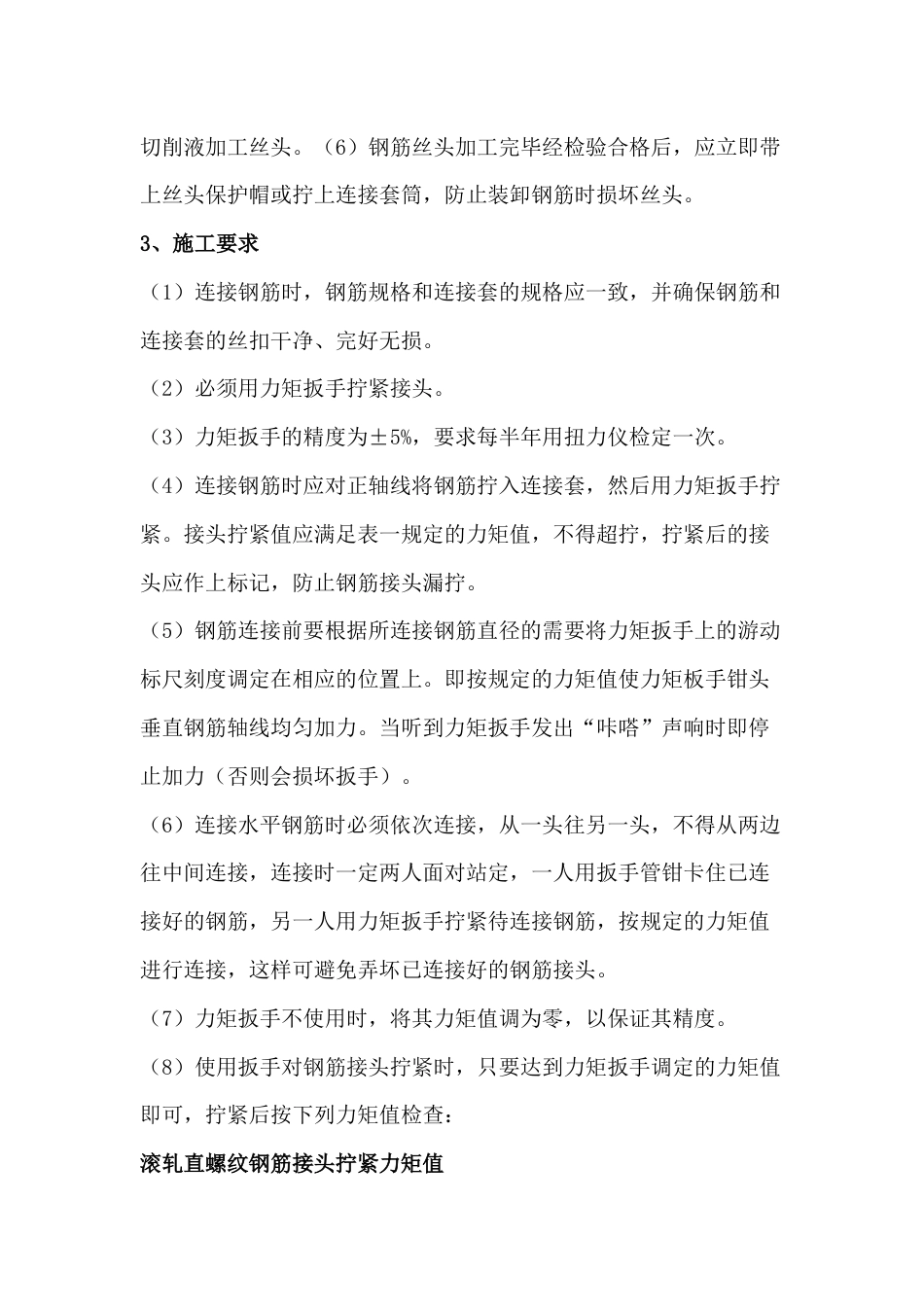 施工资料：钢筋直螺纹套筒连接注意事项_第2页