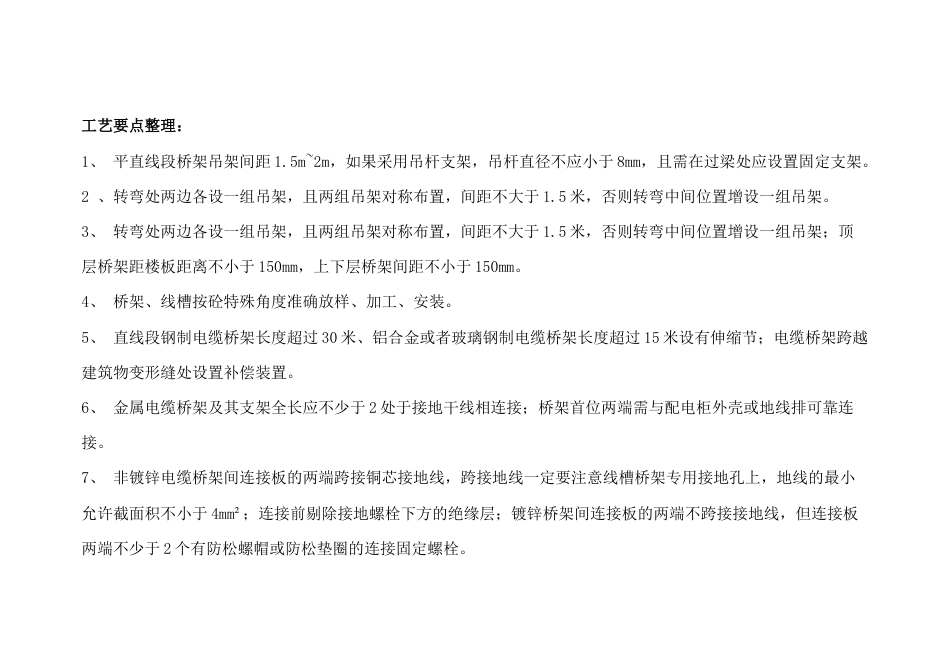 金属线槽桥架安装工艺要点_第1页