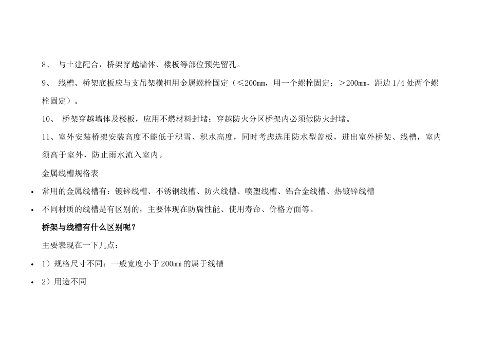 金属线槽桥架安装工艺要点_第2页