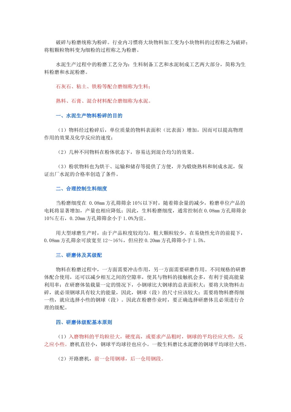 水泥粉磨工艺技术_第1页