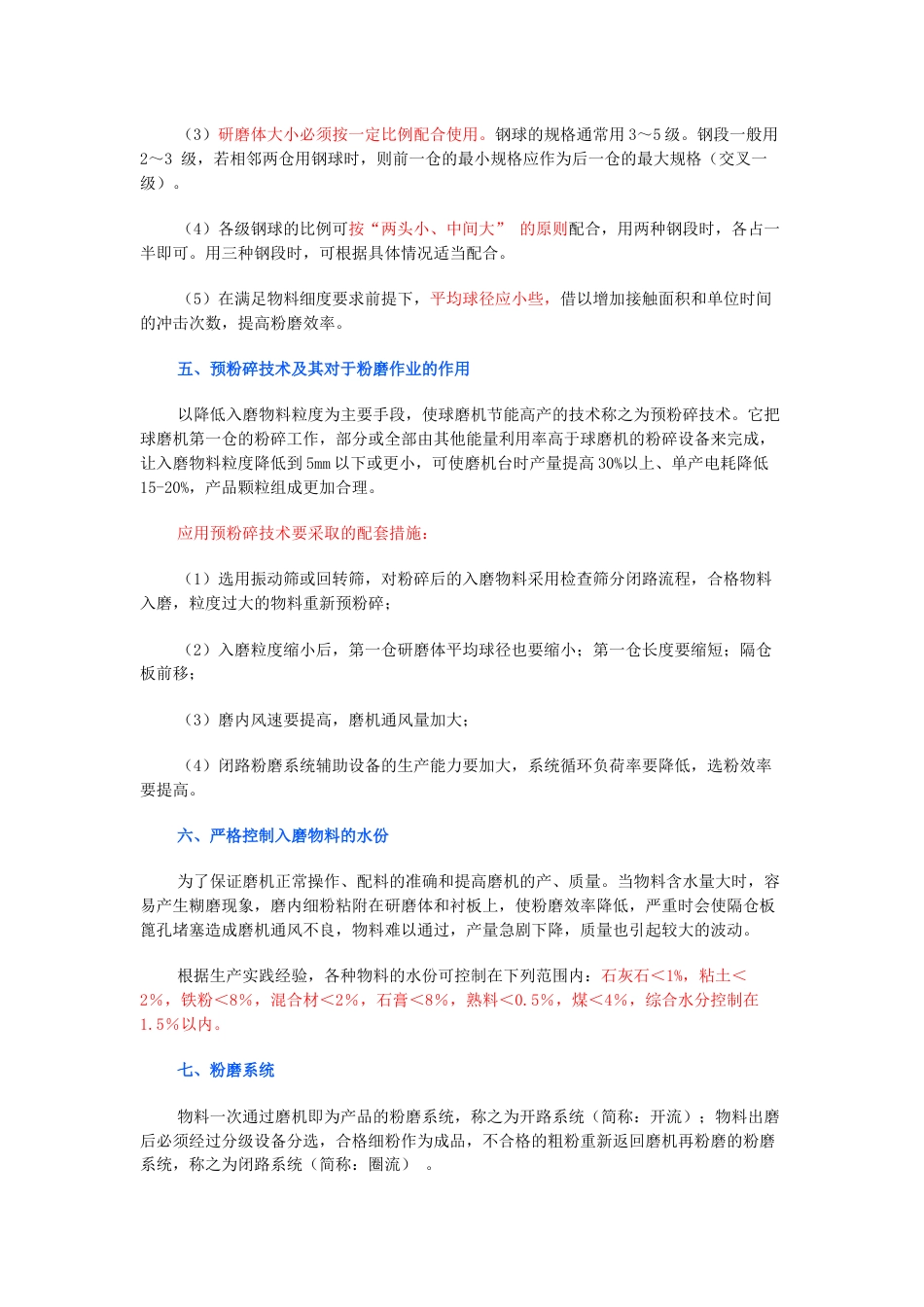 水泥粉磨工艺技术_第2页