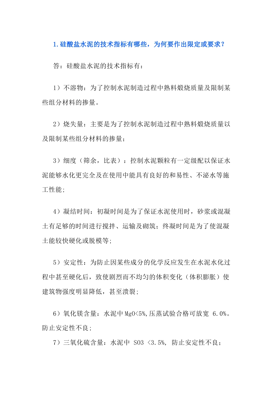 硅酸盐水泥生产技术有关问题解答含解析-8_第1页