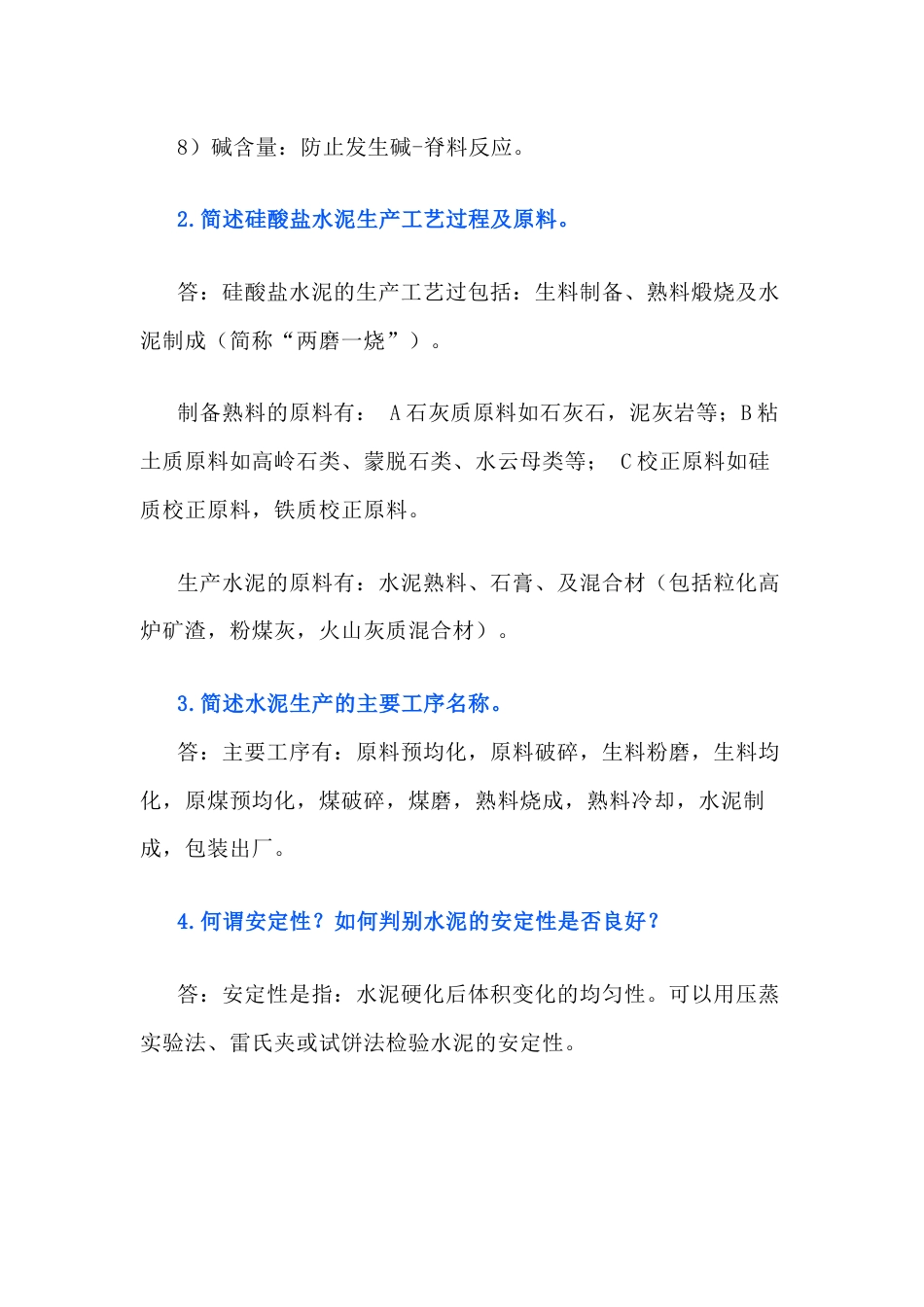 硅酸盐水泥生产技术有关问题解答含解析-8_第2页