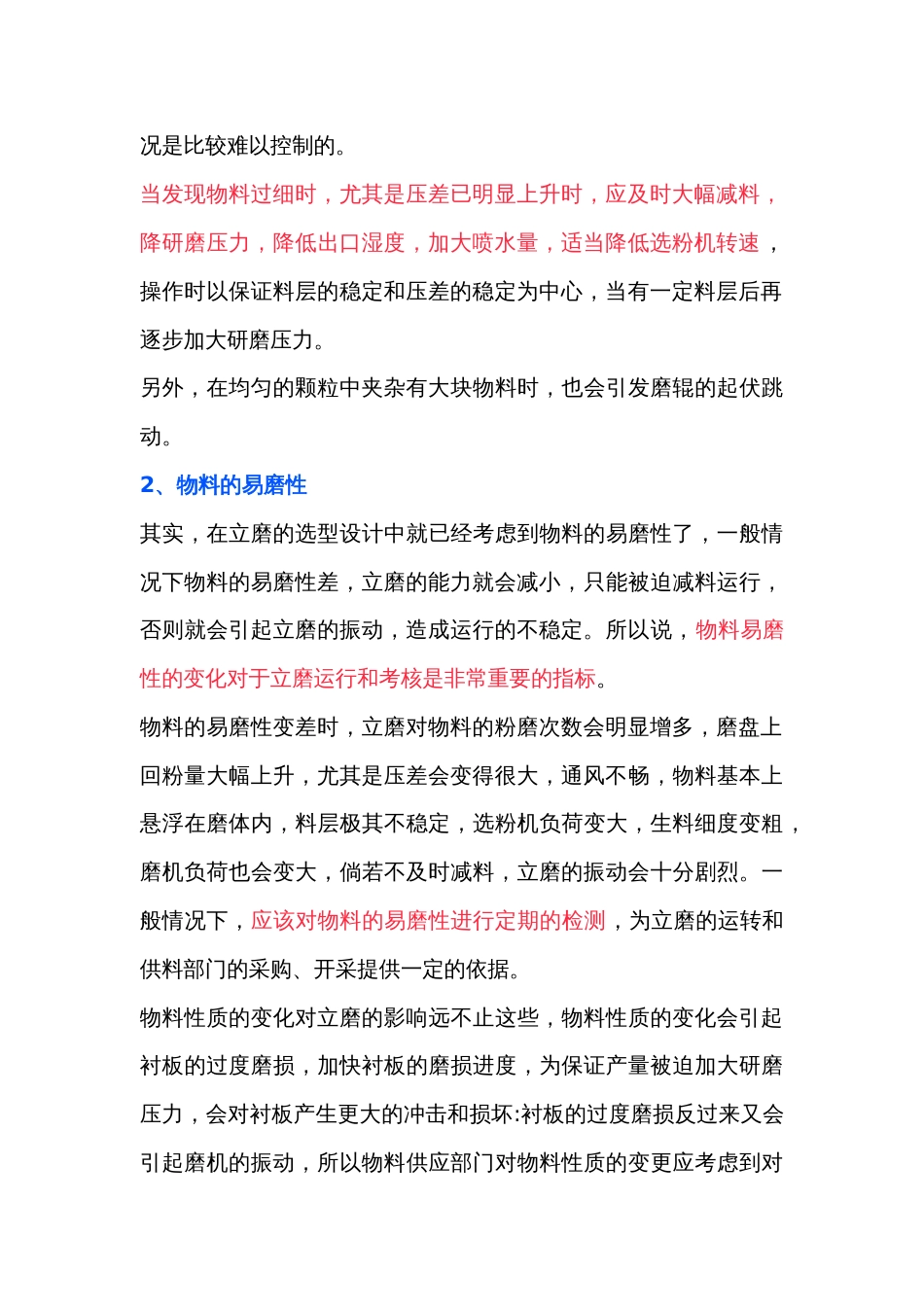 建筑水泥专题：立磨振动产生的原因及对策_第2页