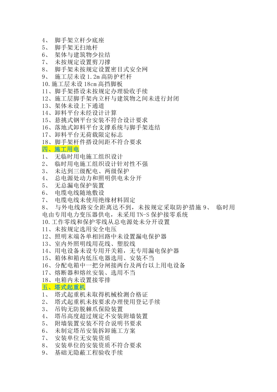 建筑施工现场安全隐患检查 200 项_第2页
