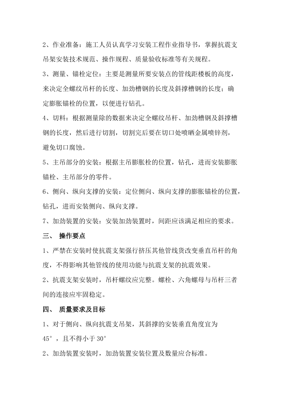 抗震支架技术交底与施工管理要点_第2页