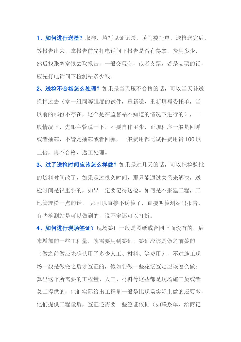 资料员常见问题及解决方法_第1页