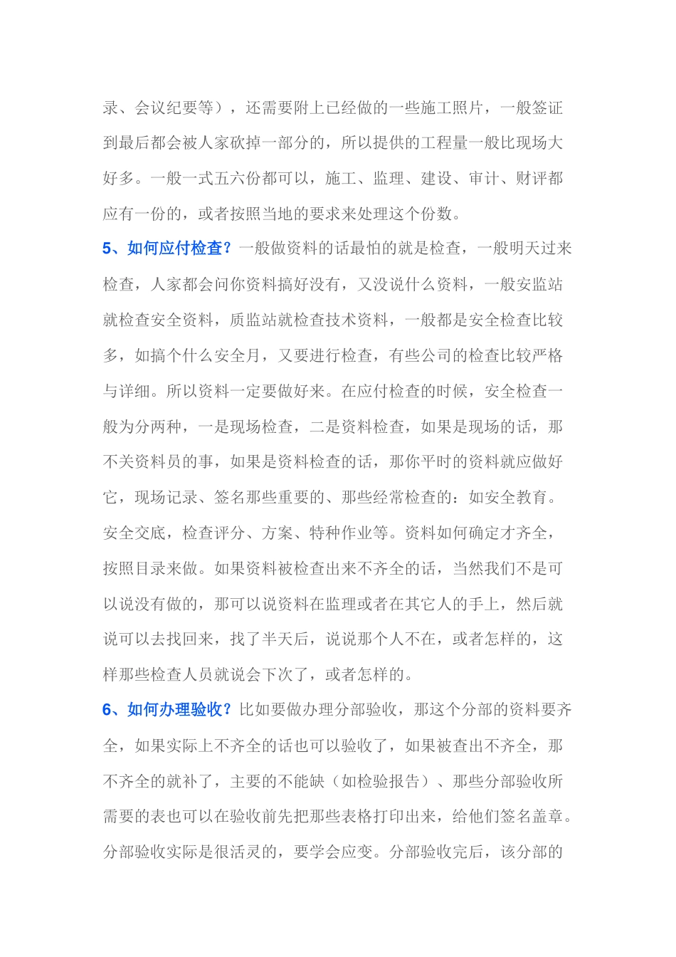 资料员常见问题及解决方法_第2页