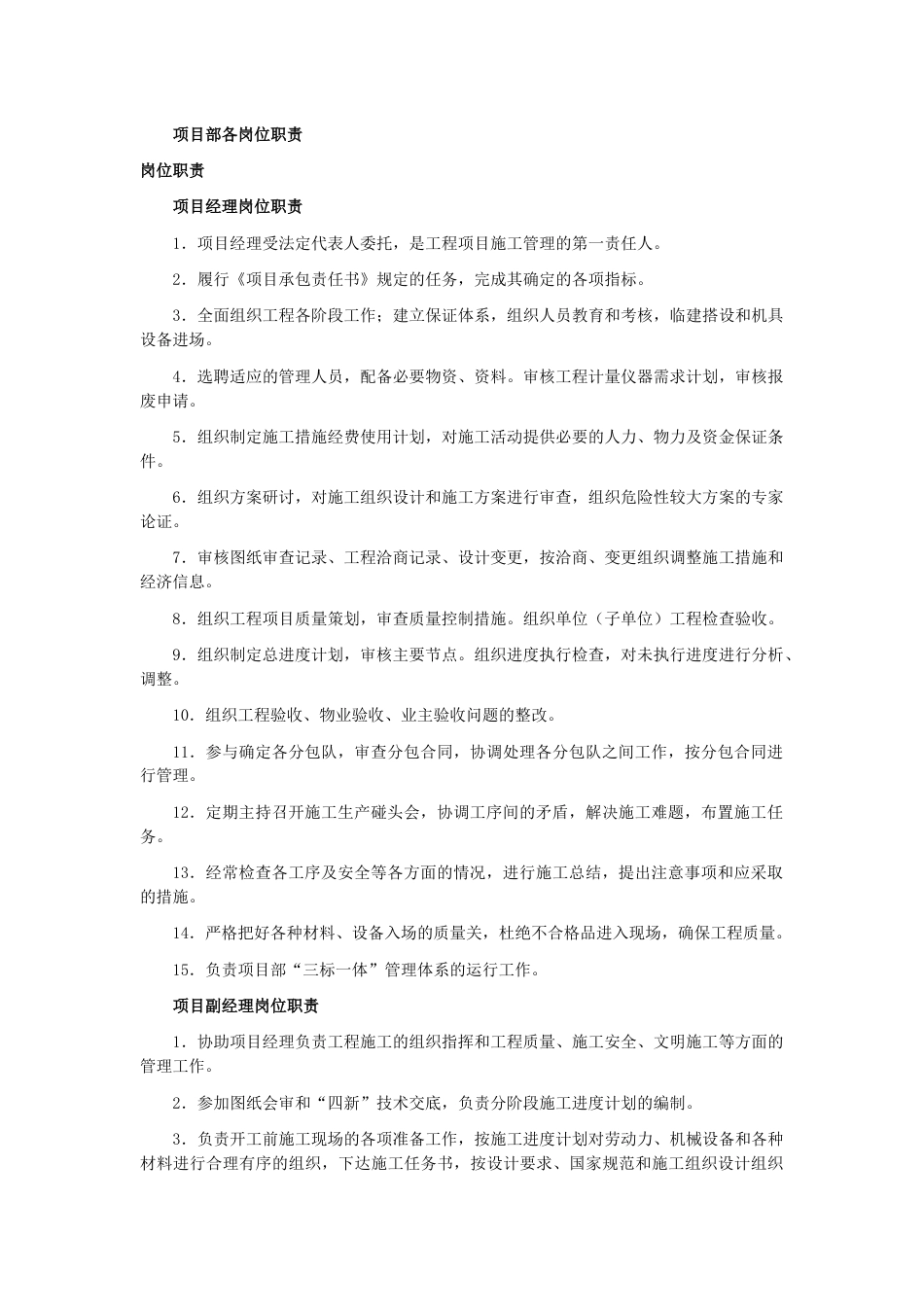 项目部各岗位职责_第1页