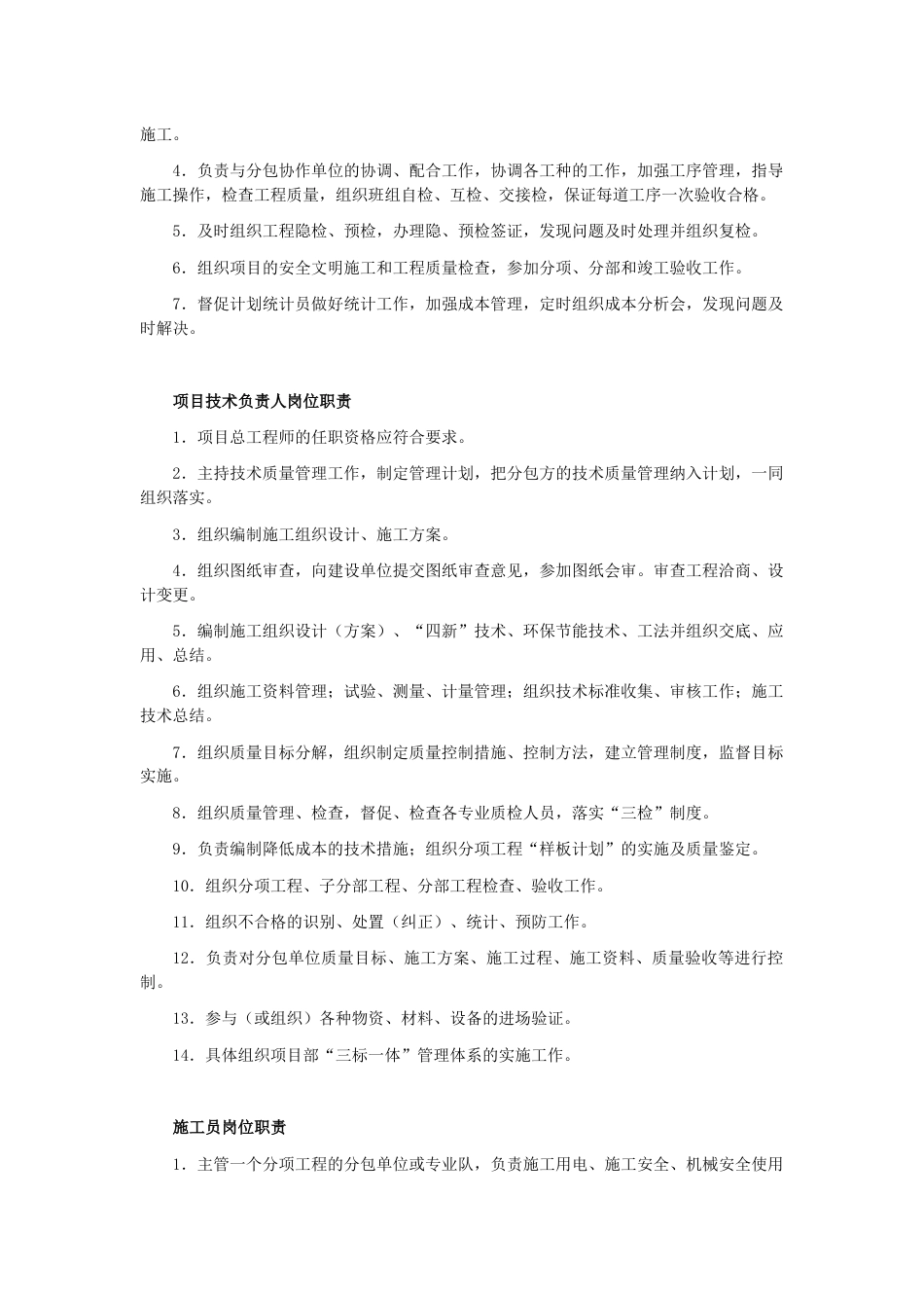 项目部各岗位职责_第2页