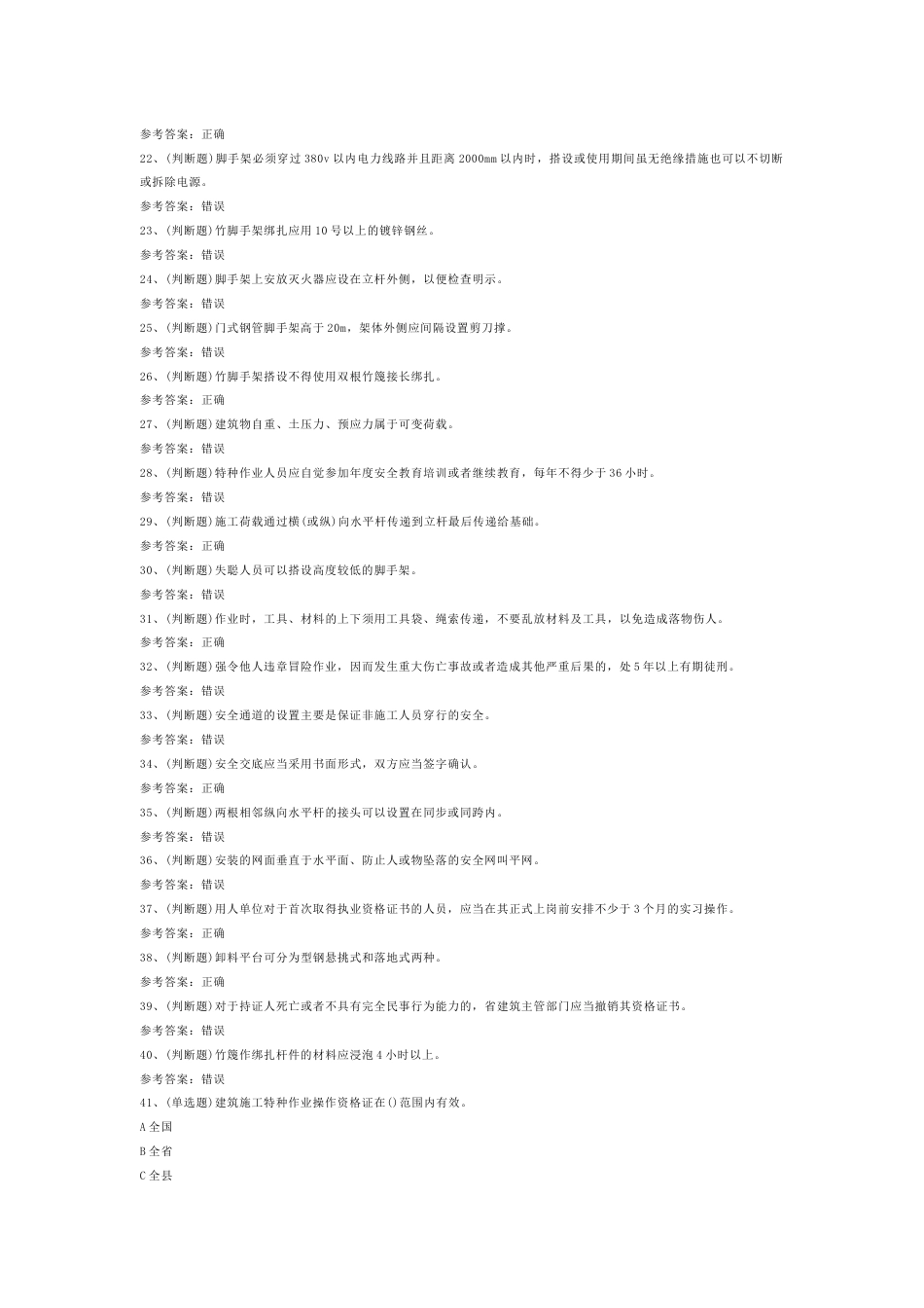 建筑行业建筑架子工模拟考试第57份试卷含解析_第2页