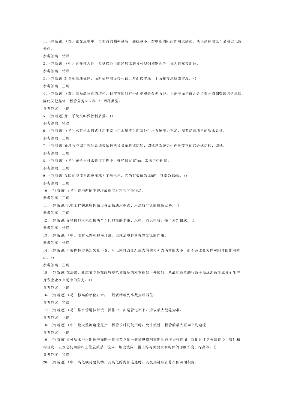 建筑行业设备安装施工员模拟考试第55份试卷含解析_第1页