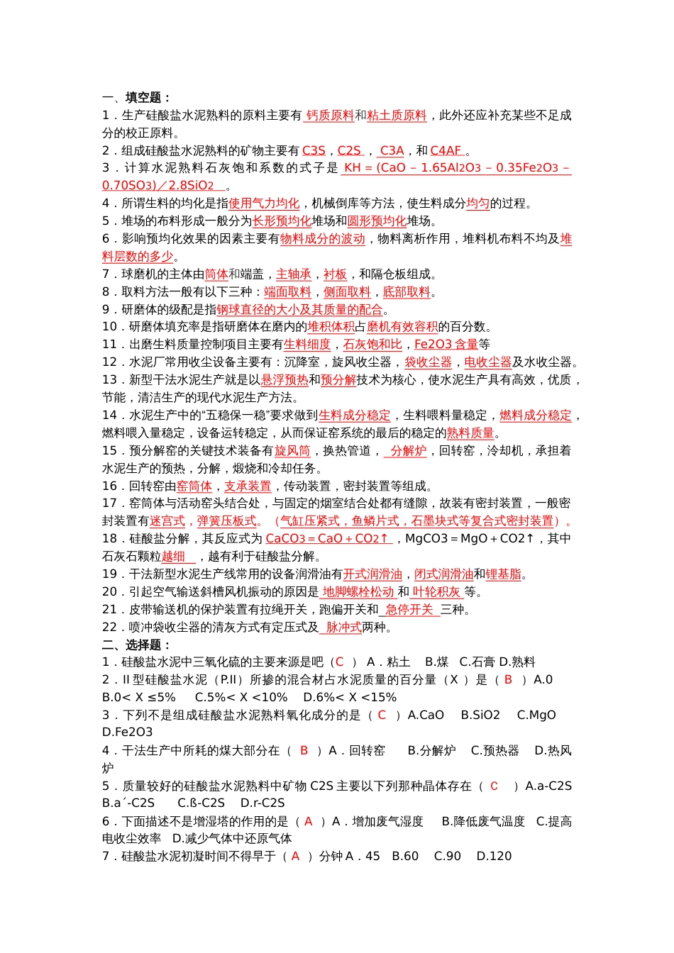 水泥干法生产工艺模拟考试第51份试卷含解析_第1页