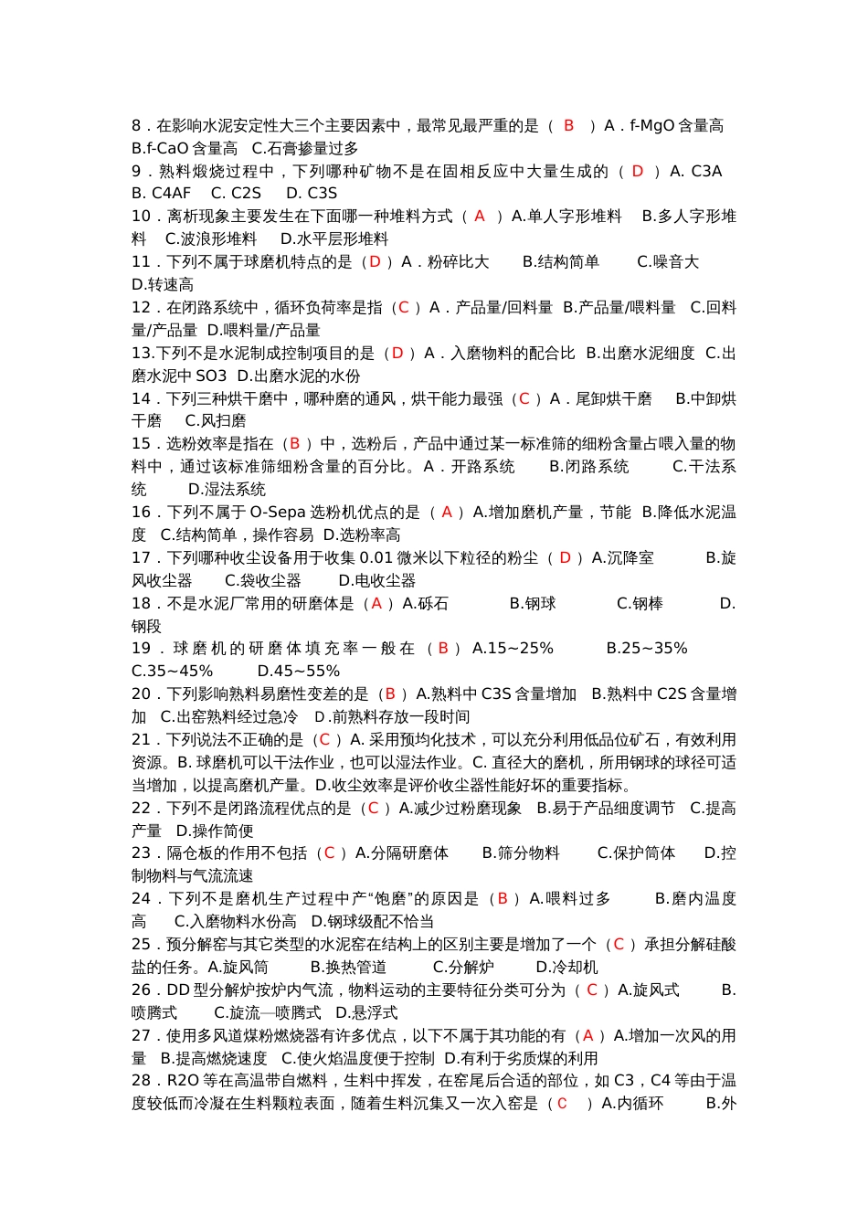 水泥干法生产工艺模拟考试第51份试卷含解析_第2页