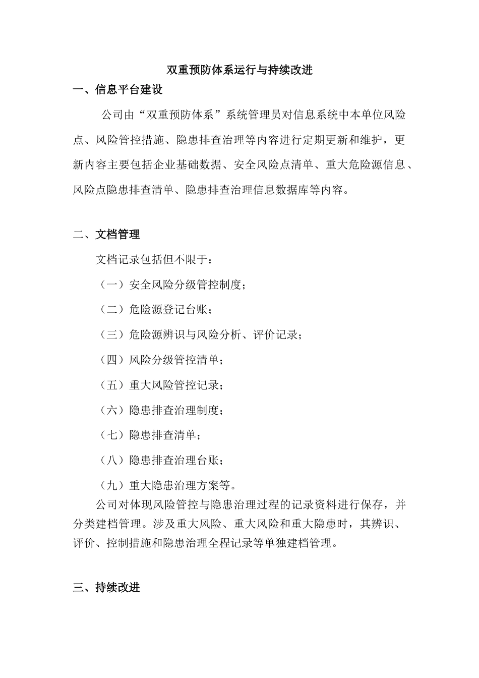 双重预防体系运行与持续改进_第1页