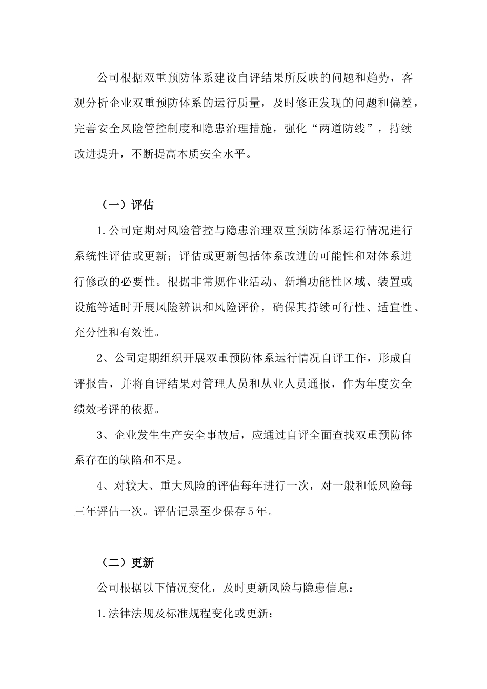 双重预防体系运行与持续改进_第2页