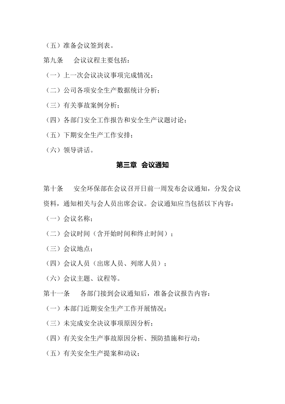 某公司安全生产会议管理制度_第2页