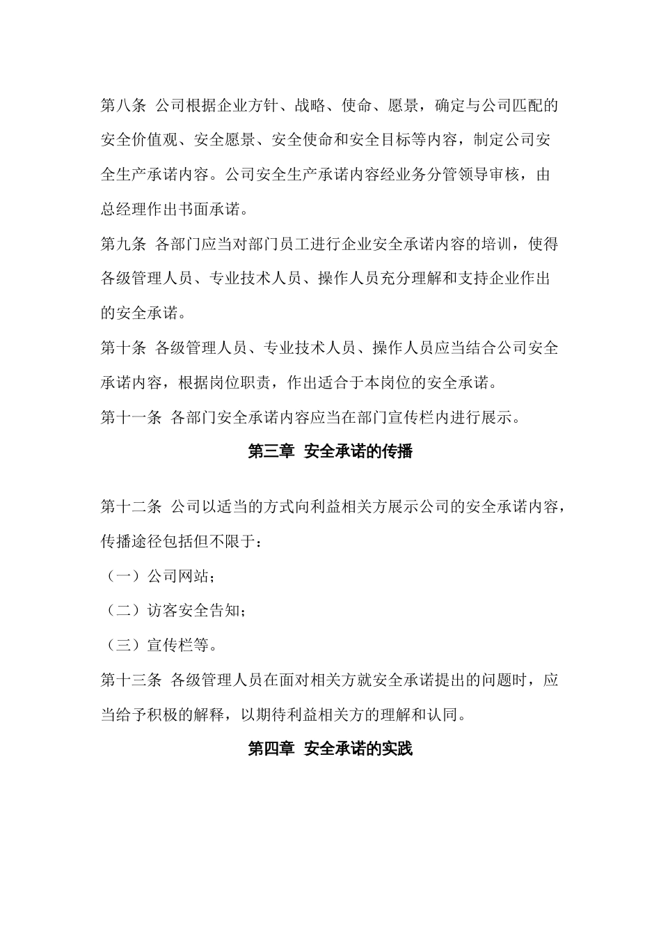 某公司安全生产承诺管理制度_第2页