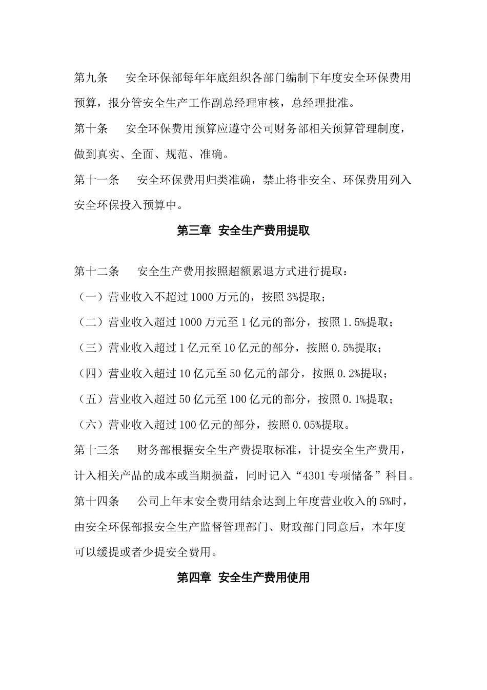某公司安全生产投入管理制度_第2页