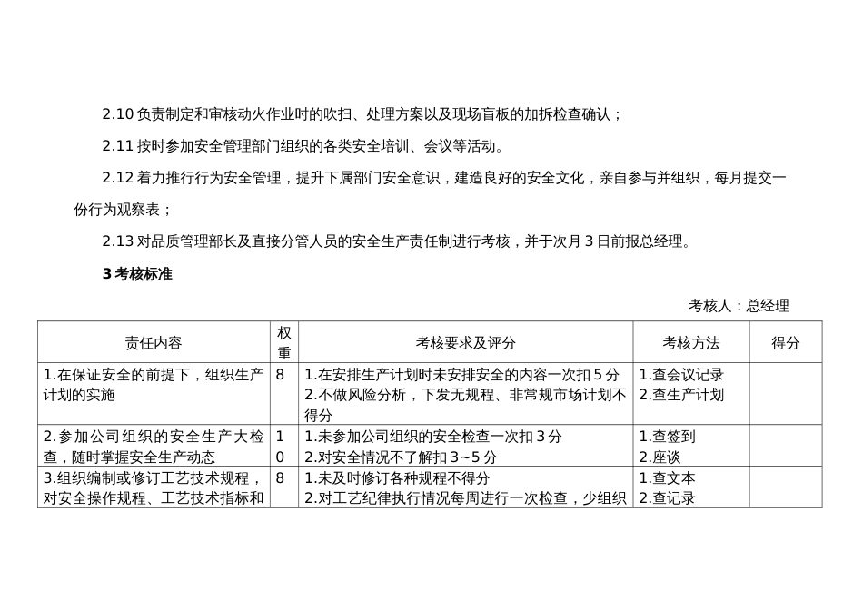 安全生产技术科长的安全职责及考核批标准_第2页