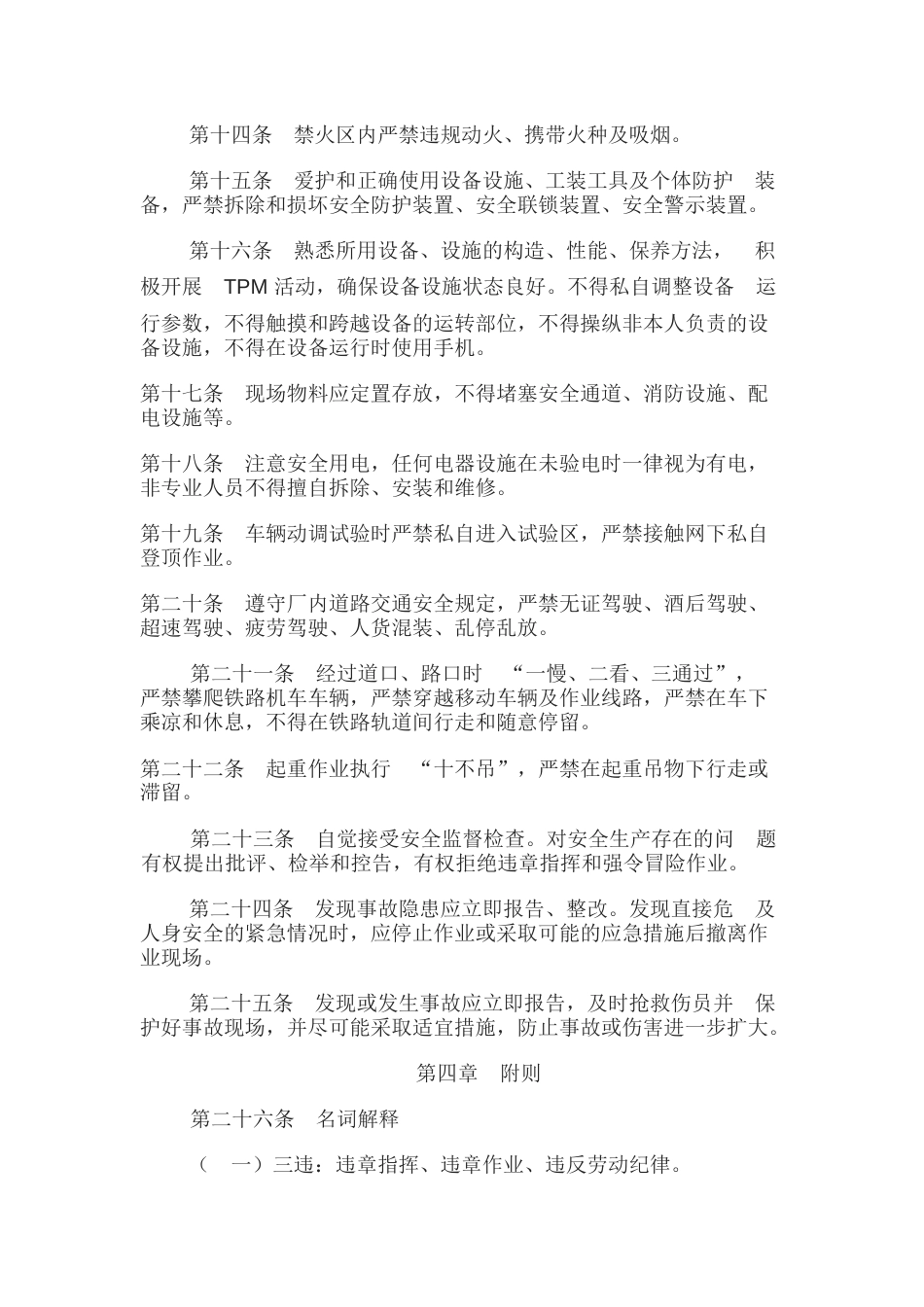 员工安全生产行为基本规范_第2页