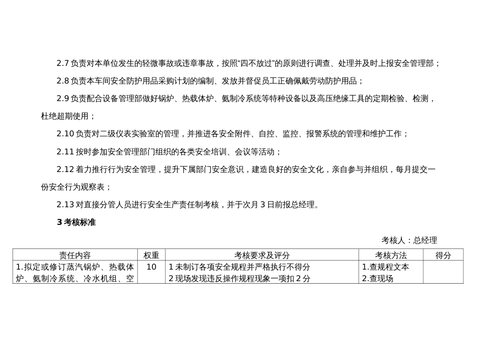 动力车间主任的安全职责及考核标准_第2页