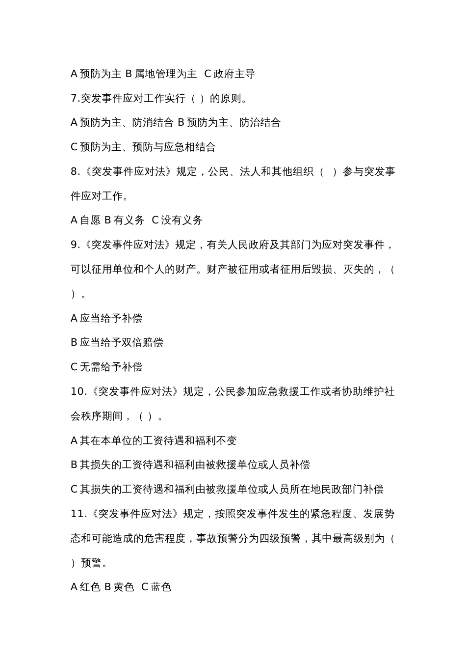 1 安全生产应急救援试题(附答案）-3_第2页