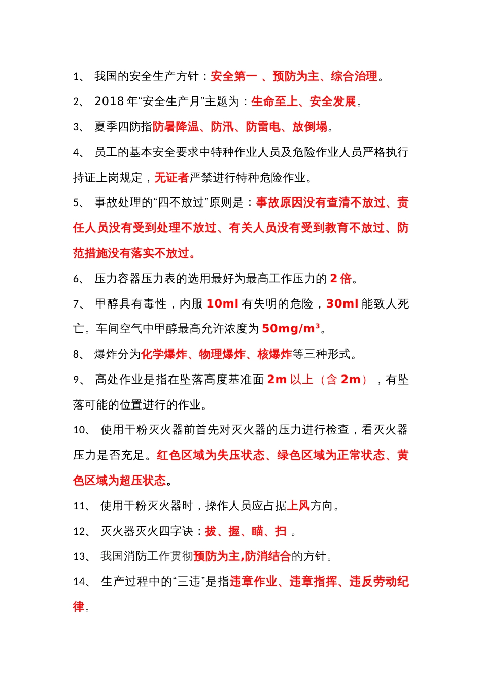 安全生产“应知应会知识”题库含解析-3_第1页