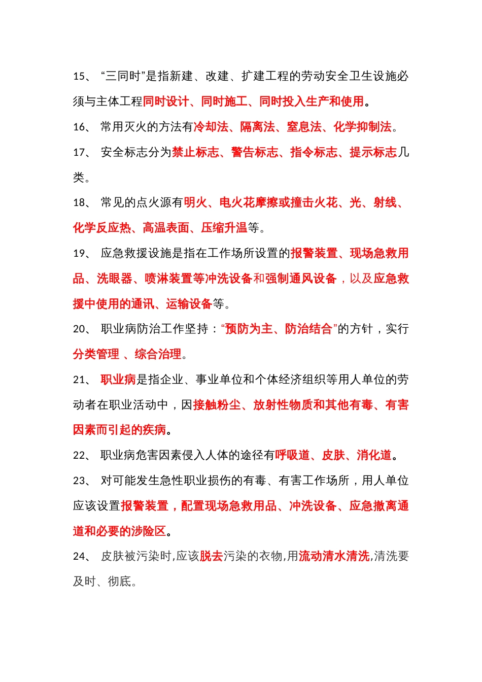安全生产“应知应会知识”题库含解析-3_第2页