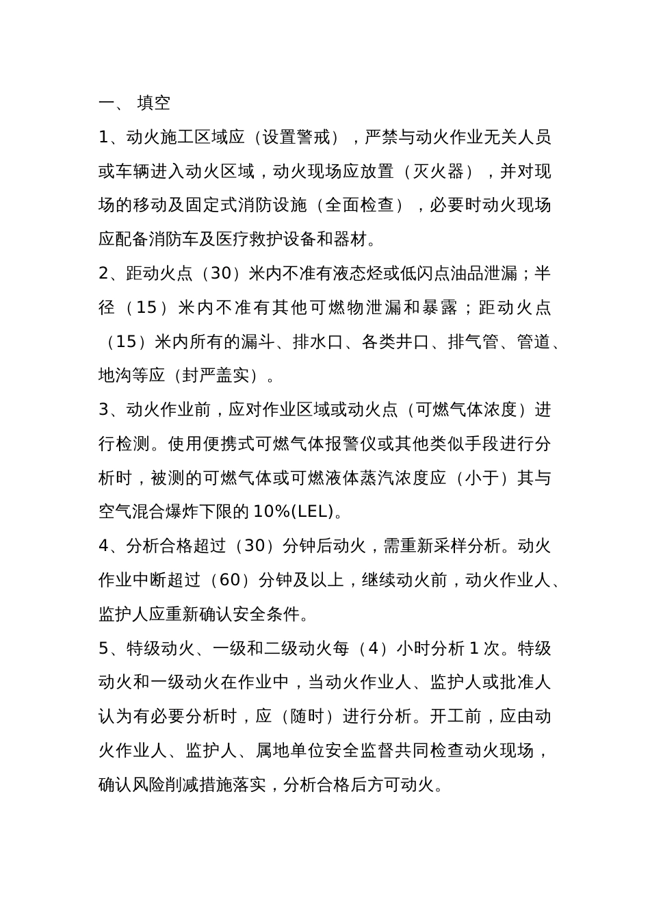 特殊作业监护人试题库含答案-4_第1页