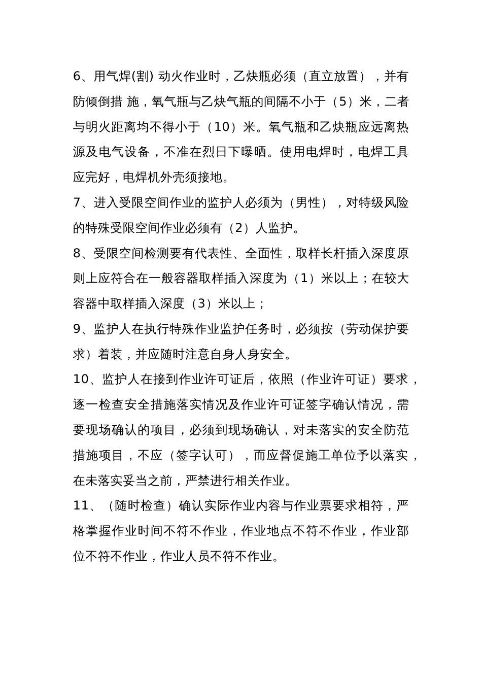 特殊作业监护人试题库含答案-4_第2页