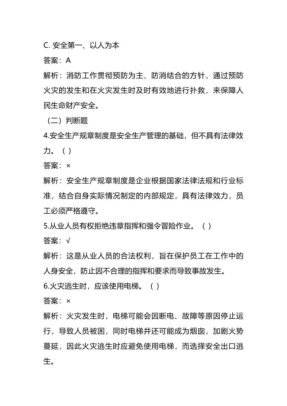 三级安全教育试题(附答案)-3_第2页
