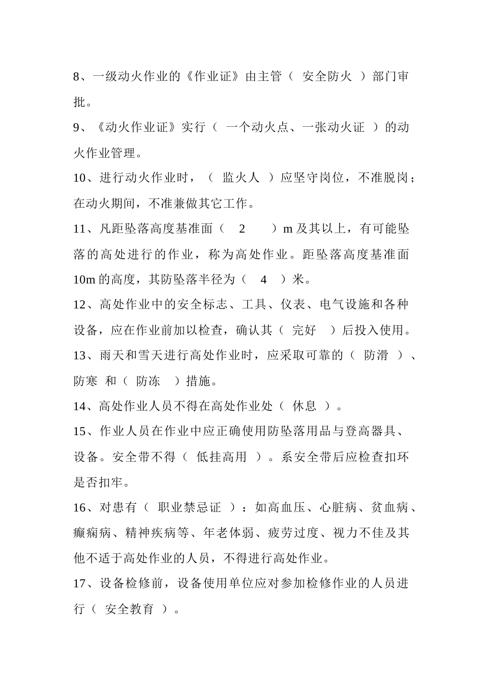 特殊作业安全考试试题含答案-5_第2页