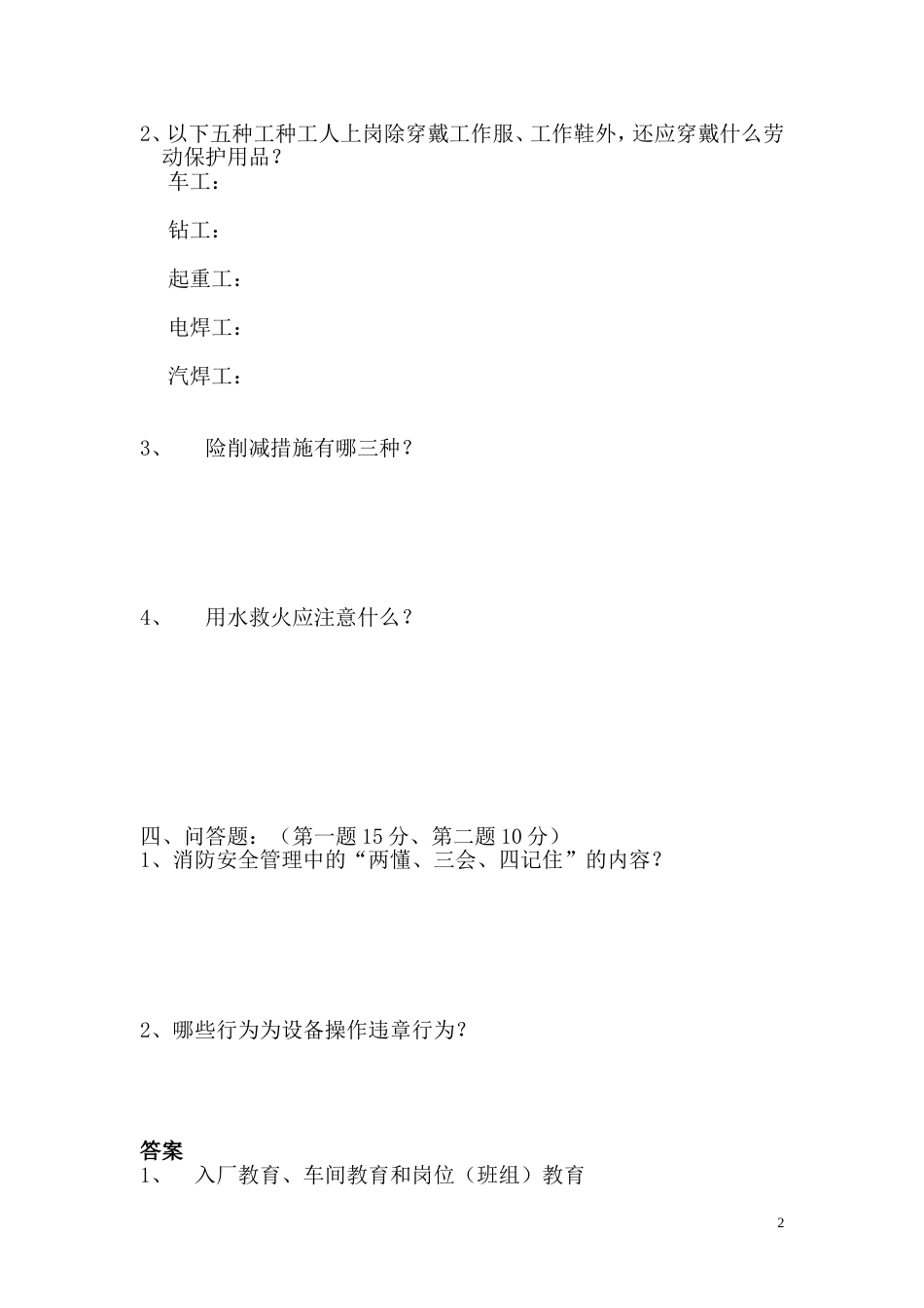 三级安全教育试题含答案_第2页