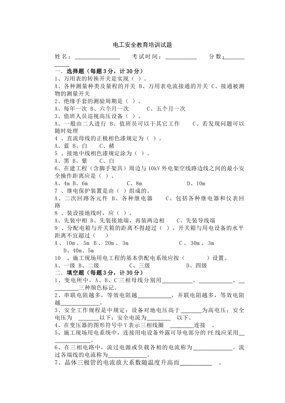 各工种安全教育培训试题（附答案）-5_第1页