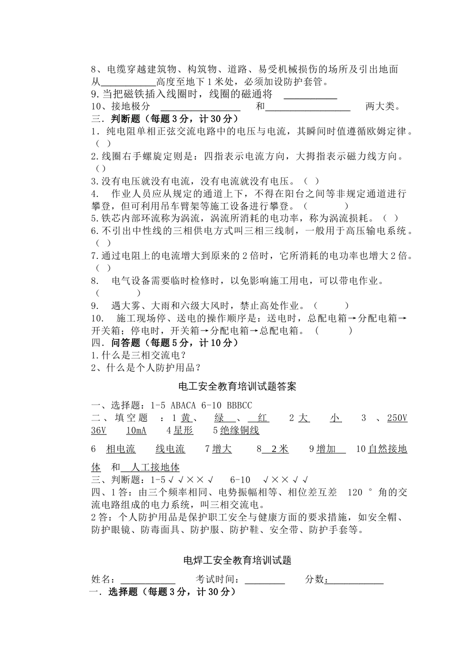 各工种安全教育培训试题（附答案）-5_第2页
