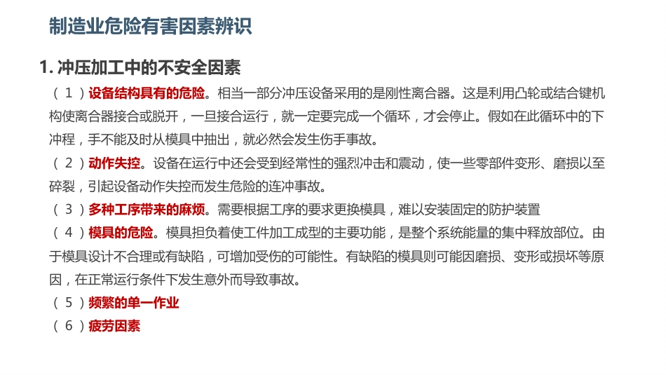 危险有害因素辨识-3_第1页