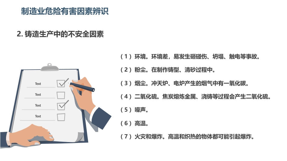 危险有害因素辨识-3_第2页