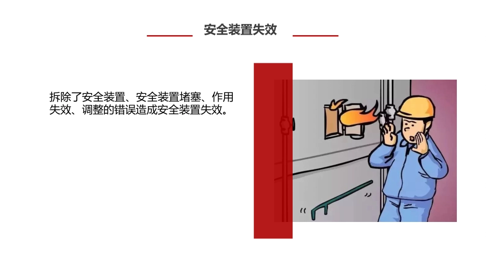 不安全行为总结-3_第2页