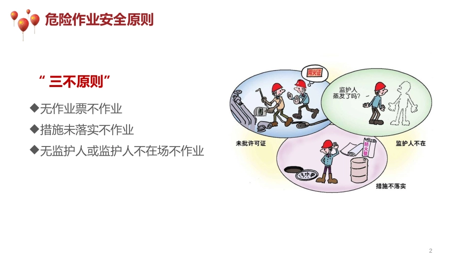 危险作业注意事项-4_第2页