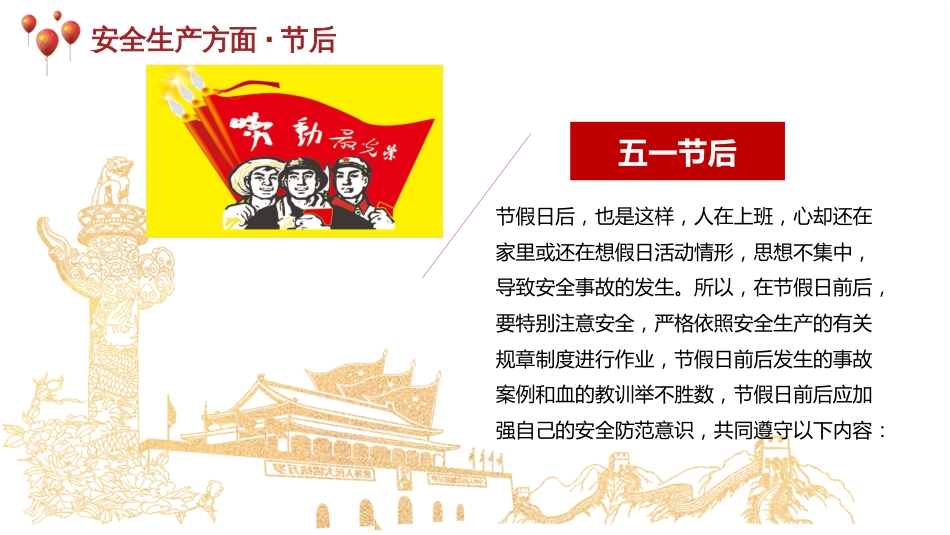 五一节安全生产注意事项-3_第2页