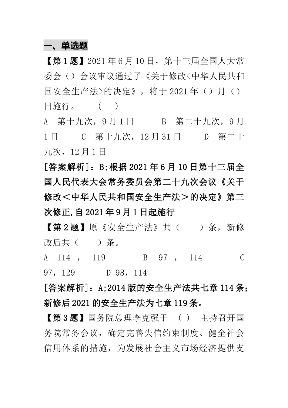 新《安全生产-法》题库含答案-5_第1页