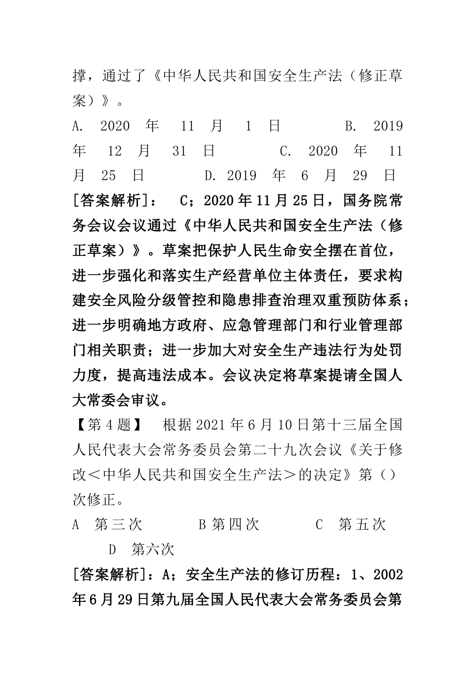 新《安全生产-法》题库含答案-5_第2页