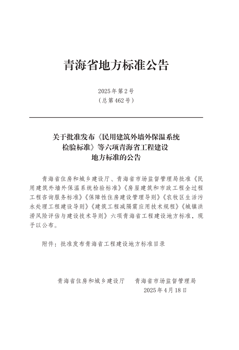 DB63∕T 1685-2025 青海省农牧区生活污水处理工程建设导则_第3页
