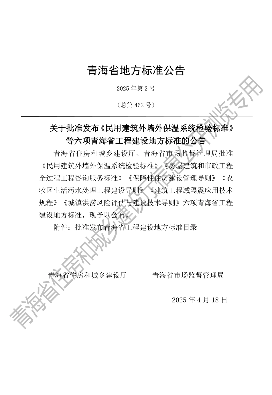DB63∕T 2424-2025 保障性住房建设管理导则_第3页