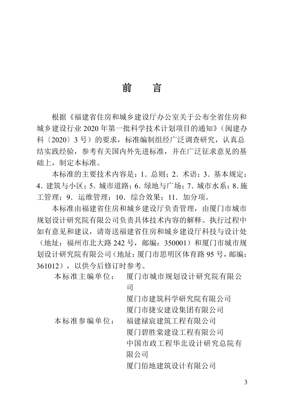 DBJ∕T 13-488-2025 福建省海绵城市建设项目评价标准_第3页