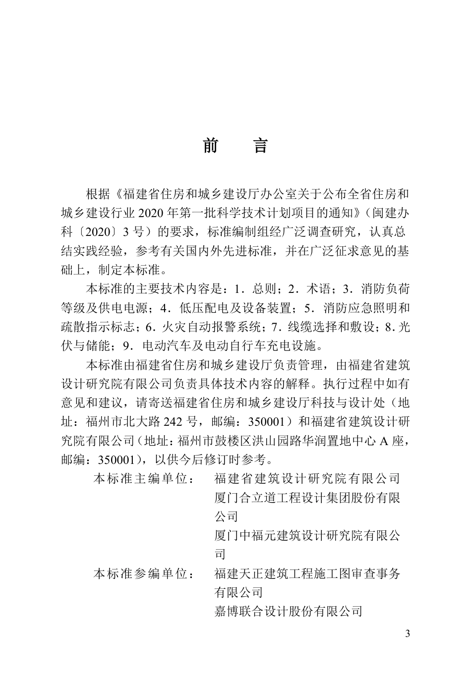 DBJ∕T 13-492-2025 民用建筑电气防火设计标准_第3页