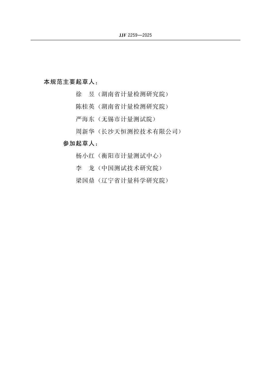 JJF 2259-2025 磁强计校验装置校准规范_第3页